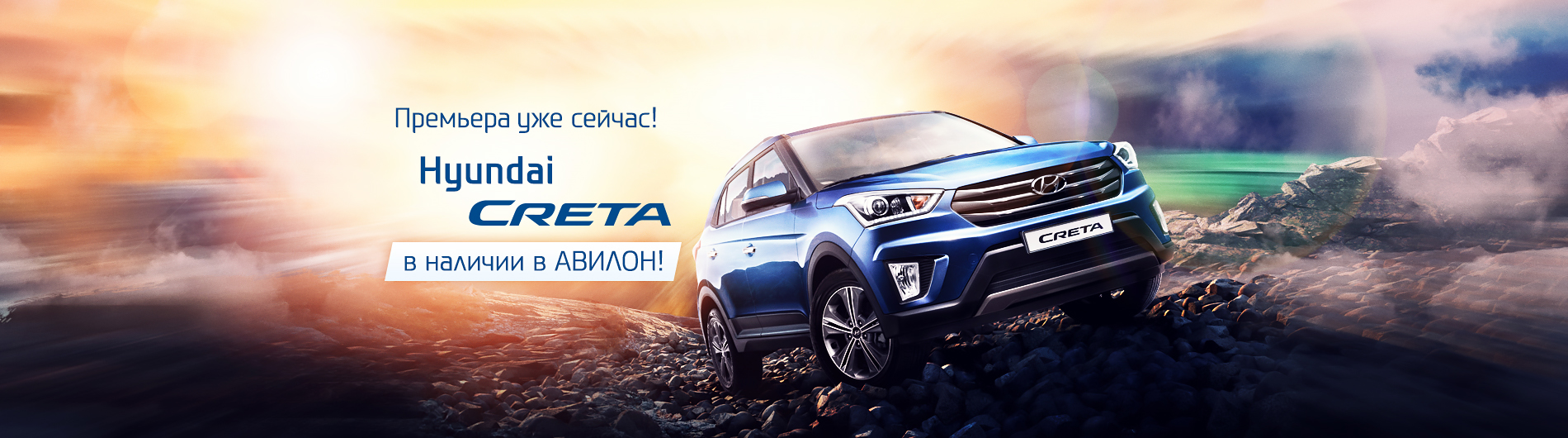 Новинка года – Hyundai Creta уже в АВИЛОН! 